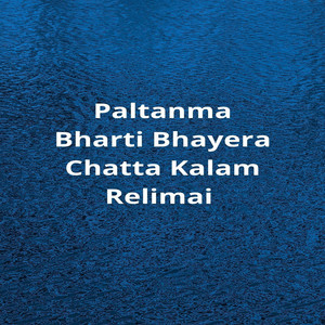 Shovakhar Sangeet & Chija Tamang - Paltanma Bharti Bhayera Chatta Kalam Relimai