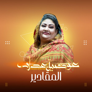 Awadia Azab - المقادير