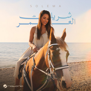 Sherek El Omr by Solema