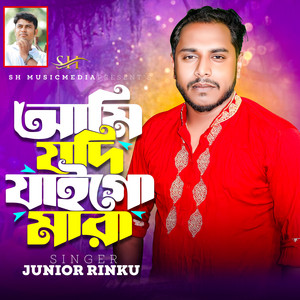 Junior Rinku - Ami Jodi Jaigo Mara