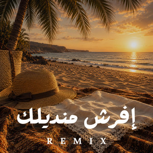 افرش منديلك - Efresh Mandelak by BEAT ZONE