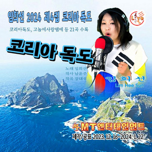 Lim Hee-sun - 사랑한다사랑해
