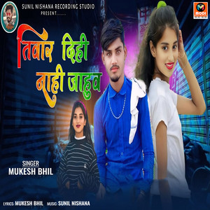 Tivar Dihi Nahi Jahuv by Mukesh Bhil
