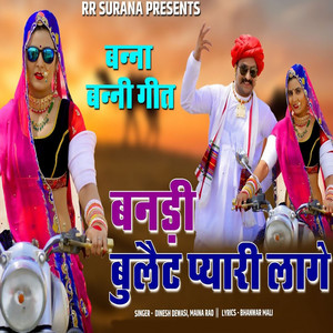 Bandi Bullet Pyari Lage - Banna Banni Geet by Dinesh Dewasi, Maina Rao
