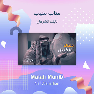 متاب منيب by نايف الشرهان