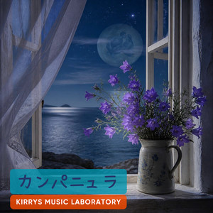 カンパニュラ by Kirrys Music Laboratory