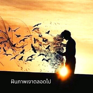 BonaBoSampo - ใจแตก เอกเหล็กโคน