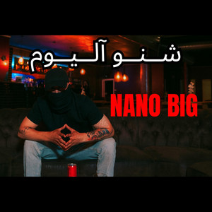 Nano Big - Nano Big شنو اليوم