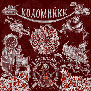Коломийки