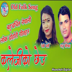 Kaleji Ko Chheu