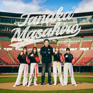 MASAHIRO TANAKA ‑「アルバム」by ももいろクローバーZ | Spotify