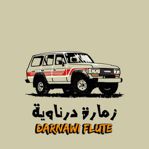 زمارة درناوية (Darnawi Flute)