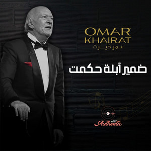 Omar Khairat - انت عمري