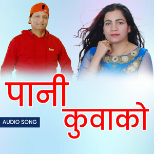 Bhojraj Kafle - Pani Kuwako (Maya Beriyo)
