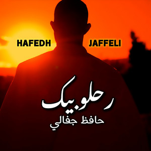 Hafedh Jaffeli - رحلو بيك