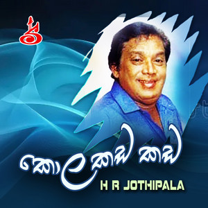 H.R. Jothipala - Kola kada kada