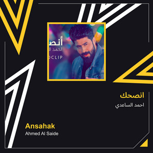 انصحك by احمد الساعدي