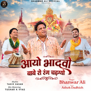 Aayo Bhadvo Babe Ro Rang Chadhgyo by Bhanwar Ali