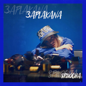 Обкладинка: Заплакана