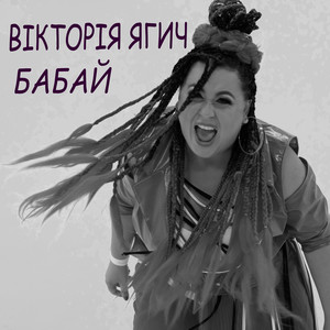Обкладинка: Бабай