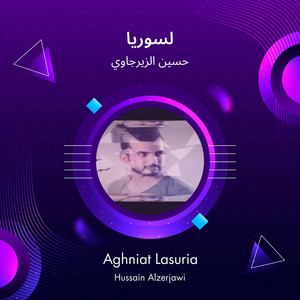 حسين الزيرجاوي - لسوريا