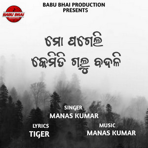 Manas Kumar - Mo Pageli Kemiti Galu Badali