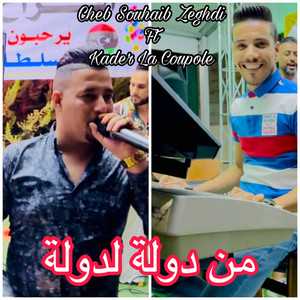 cheb souahib zeghdi - من دولة لدولة (feat. Kader La Coupole)