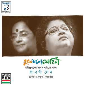 Srabani Sen (Recitation Ratna Mitra) - Amaar Sonar Bangla