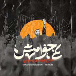 Nemikhamesh by Mahdi Rasouli