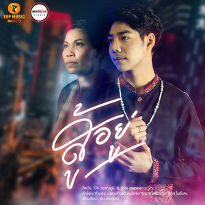 So Yo (feat. รำไพ แสงทอง)