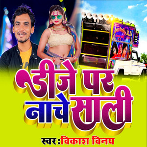 डीजे पर नाचे साली - DJ Mix