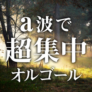 Zenryokusyonen - Music Box Cover