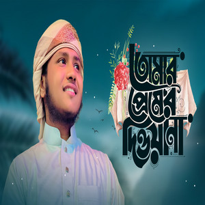 Shafin Ahmad - Tomar Premer Diwana