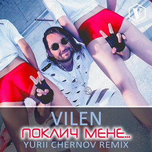 Поклич мене ... (Yurii Chernov Remix)