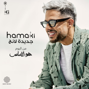Mohamed Hamaki - Gedida Lang
