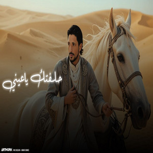 جمال العزومي - حلفتك ياعيني