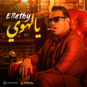 Mahmoud El lithy - Ya Lahwy (El Donya Mowala3a)