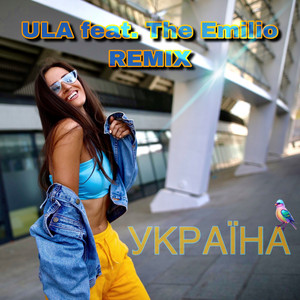 Обкладинка: Україна - The Emillio remix