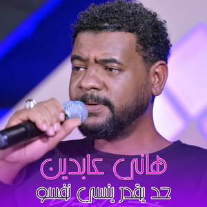 هاني عابدين - Had Yeqder Yensa Nafso (حفلة)