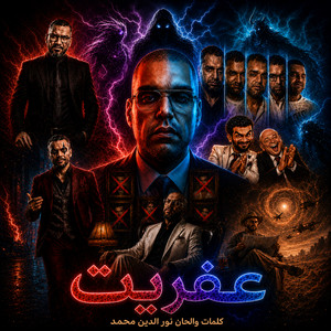 الكاميرا تذيع by Nour El Din Mohammed