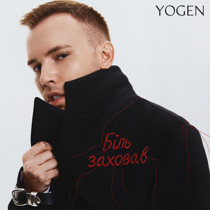 Біль заховав by YOGEN