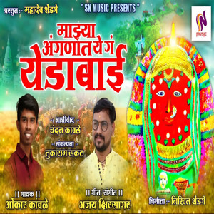 Mazya Angnat Ye G Yedabai by Omkar kamble