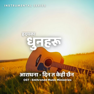 Sanrai - हृदयका धुनहरू  Dina Ta Kehi Chhaina Aradhana  Nepali Christian Song