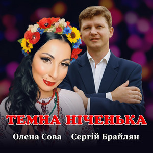 Темна ніченька