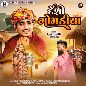 Deshi Gomdiya