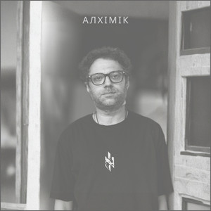 Алхімік by Міша Правильний