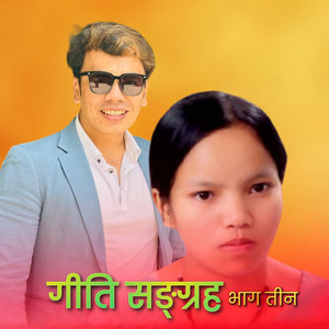 Kiran Babu Pun, Bishnu Majhi & Khuman Adhikari - Geeti Sangraha Part Three