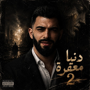 نفسي الم حياتي ٢ by عبود الملك - Aboud Almlk