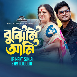 Bujhini Ami