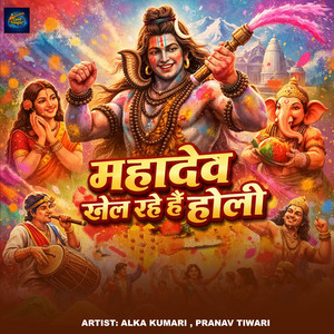Alka Kumari & Pranav Tiwari - Mahadev Khel Rahe Hai Holi